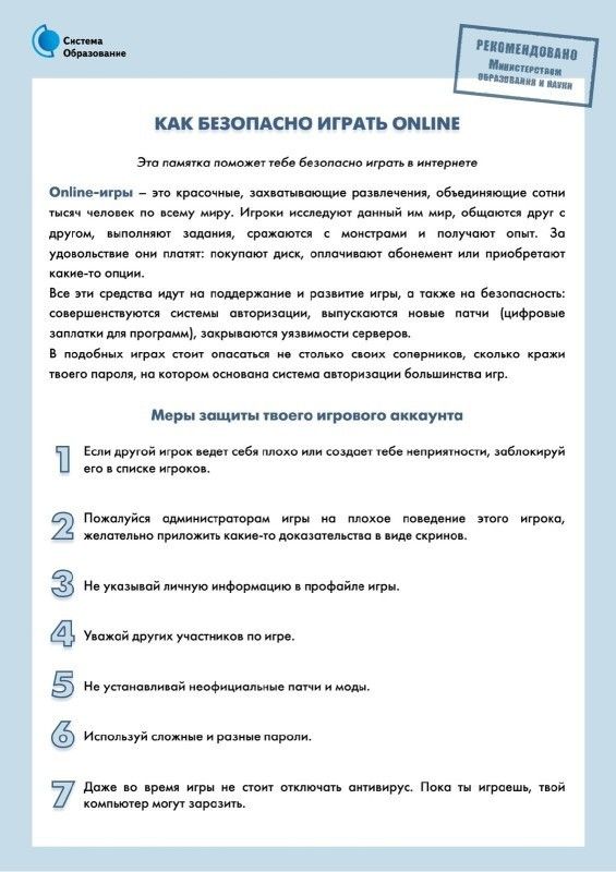 Как безопасно играть онлайн