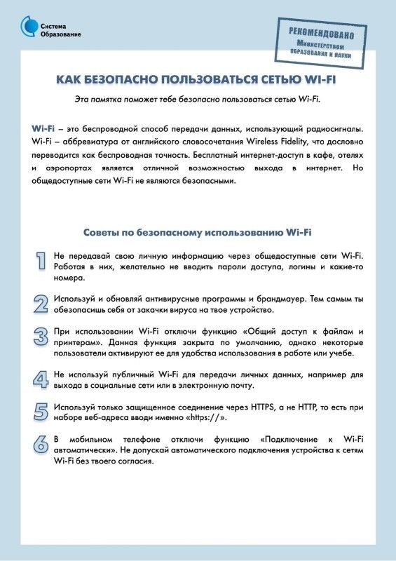 Как безопасно пользоваться сетью Wi-Fi